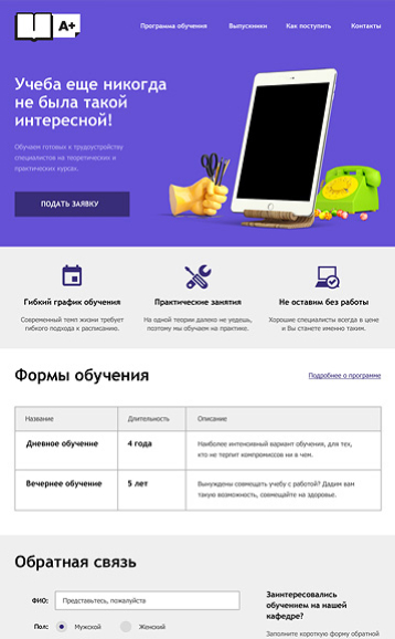 Макет образовательного портала
