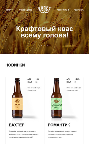 Макет магазина кваса